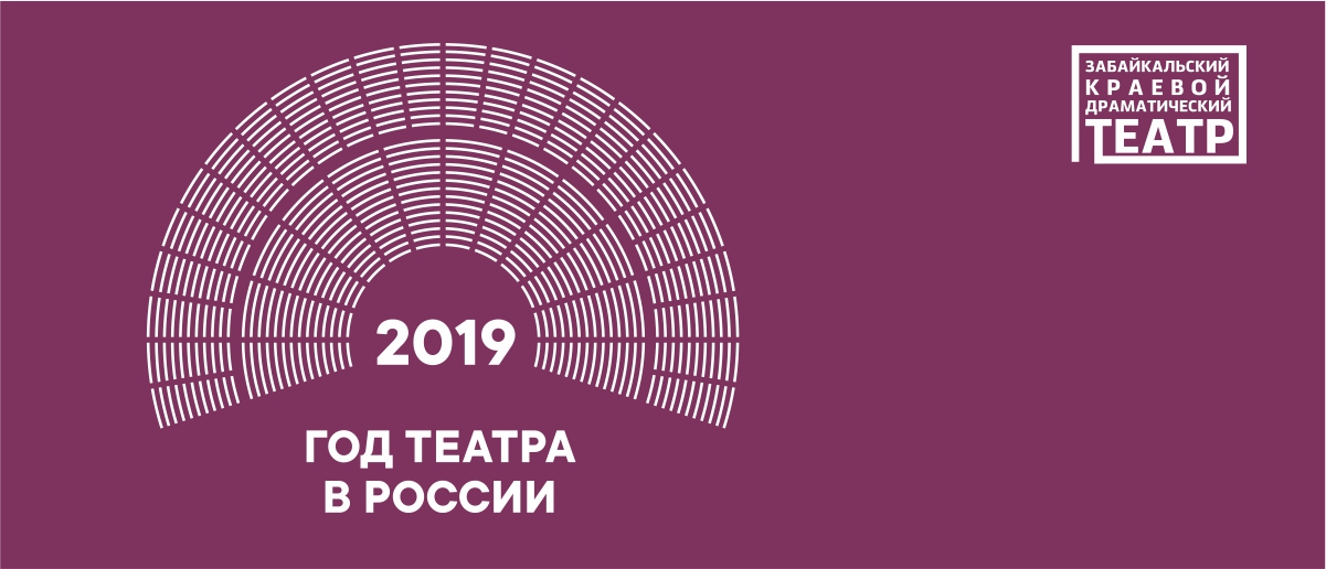 Афиша театра г чита концерт ру купить билеты
