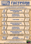 11 июня стартуют продажи билетов на гастрольные спектакли Забайкальского краевого драматического театра им.Н.А.Березина
