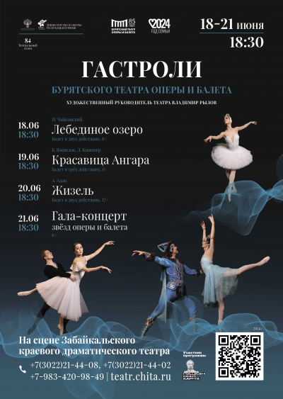 Бурятский театр оперы и балета приедет с гастролями в Читу!