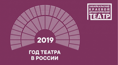 Театральный марафон в рамках тематического Года театра откроется на днях во Владивостоке