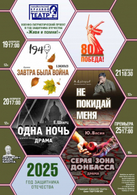 «Живи и помни!»