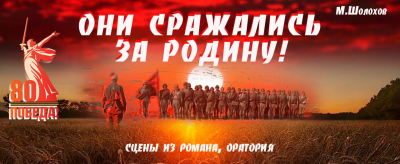 Они сражались за Родину!